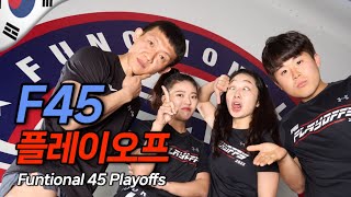 다가오는 결승전 합동훈련을 가다🤮  F45 Playoffs EP3 [upl. by Romanas800]