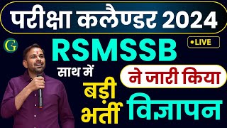 RSMSSB Exam Calendar 2024  RSMSSB New vacancy Notification 2024  परीक्षा कलैण्डर 2024 Bishnoi Sir [upl. by Guy]