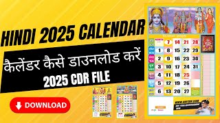 Hindi 2025 Calendar CDR File कैलेंडर कैसे डाउनलोड करें [upl. by Lednahs905]