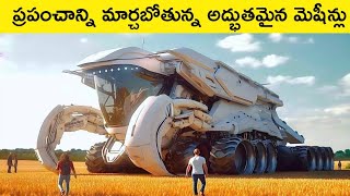 modern technology agriculture machines  powerful agriculture machines  bmc facts  telugu facts [upl. by Cross]