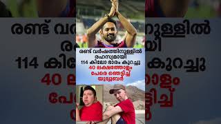 Reduced 114 Kg at 2 years  Weight loss  Malayalam News keralanews malayalamnews [upl. by Noma]