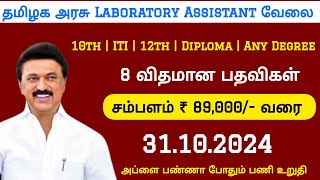 நகராட்சி துறை வேலைவாய்ப்பு 2024  tnmaws recruitment 2024  tamilnadu municipality jobs 2024 tnjobs [upl. by Richelle]