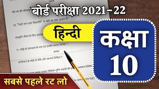 MP Board Class 10 hindi paper MP Board Exam 2022 kaksha 10 hindi ka paper [upl. by Stesha]