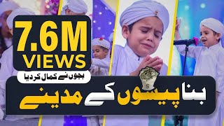 Madina Ki Yaad Mein Bachay Ronay Lagay  Very Emotional Part Zehni Azmaish Final Season 11 [upl. by Attennaej]