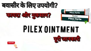 Pilex Forte Ointment For Piles disease Uses Side effects Benefits Price Medicine Gyan [upl. by Lauree338]