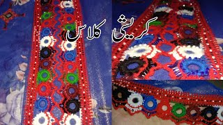 Kureshi tutoriallearn koreyshi balochinew design duppata koreyshi tutorial kuryshi [upl. by Nomelc]