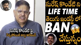 నువ్వు ఎవడ్రా😱😱  Allu Aravind Strong amp Straight Warning To Suresh Kondeti Over Chiranjeevi Issue [upl. by Kcin396]