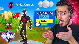 جربت العب فورت نايت النسخ التقليد 🔥😳 سارقين كل شي [upl. by Yehsa945]