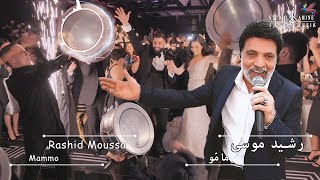 Rashid Mossa  Mammo  New رشيد موسى  مامو  تسجيل جديد 2022 [upl. by Anerol35]