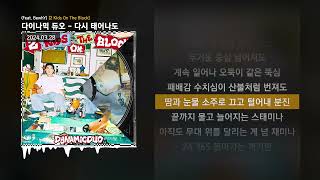 다이나믹 듀오  다시 태어나도 Feat BewhY 2 Kids On The BlockㅣLyrics가사 [upl. by Benildas984]