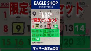 何でも20％安く買えるチャンスプレミアム商品券夢空間セール [upl. by Camarata772]