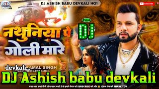 nathuniya pe goli maare  Neelkamal Singh Dj Song Hard Bassking Dj Ashish babu devkali [upl. by Fey]