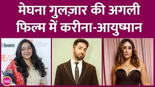 Meghna Gulzar की फिल्म की कहानी सुनकर Kareena Kapoor और Ayushmann Khurrana दंग रह गए [upl. by Alwitt]