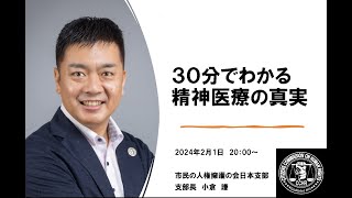 30分で分かる精神医学の真実 ～発達障害について～ [upl. by Einram]