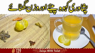 Peshawari Kahwa Recipe  How to make Perfect Green Tea for Weight Loss  Peshawari Kehwa Easy recipe [upl. by Ramalahs]