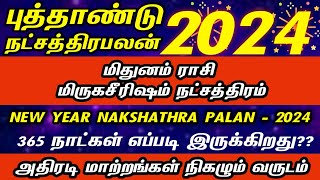 மிருகசீரிஷம் நட்சத்திரம் 2024  புத்தாண்டு ராசிபலன் 2024  Mithunam rasi mirugaseerishamnatchathiram [upl. by Neillij]