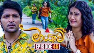 Maayavi මායාවී  Episode 46  04th November 2024  Sirasa TV [upl. by Ias]