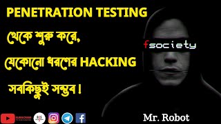 Fsociety Mr Robot Penetration Testing Tool  Bengali   BlackSploit [upl. by Rhea]