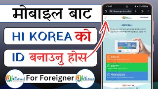 Hi Korea ID बनाउने तरिका मोबाईल बाट How To Create Hi Korea Account South Korea HiKorea [upl. by Schaefer]