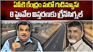 Centre Gives Green Signal to Highway Road Project in Andhra Pradesh  Samayam Telugu [upl. by Heater]