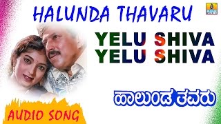 Yelu Shiva Yelu Shiva  Halunda Thavaru  KS Chithra  Vishnuvardhan Sithara  Jhankar Music [upl. by Mirella]