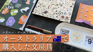 オーストラリア🇦🇺の文房具屋さんで買ったかわいい文房具と雑貨 [upl. by Arratoon]