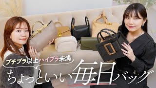 知る人ぞ知る上質バッグ7選👜✨プチプラ以上ハイブランド未満のおすすめバッグをレビュー！デメリエー、ボーイなど BUYMAバイマ購入品紹介 [upl. by Agemo636]