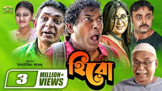 Hero  হিরো  Full Episodes  Chanchal Chowdhury  Mosharraf Karim  Bonna Mirza  Aa Kho Mo Hasan [upl. by Pryce]