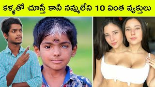 TOP 10 inspirational people in the world  BMC Facts  Amazing Facts  Interesting Facts  Telugu [upl. by Raddie]