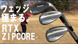 【新製品試打New Wedge Review】クリーブランド RTX ZIPCORE試打検証 [upl. by Chenay275]