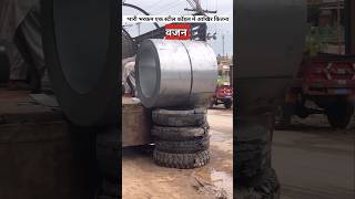 एक स्टील कॉइल में कितना वजन होता है  heavy steel coil [upl. by Ario]