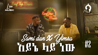 አይኔ ላይ ነው Remake ሳሚዳን x ይምራ  Ayne Lay new Remake SamiDan x Yimra  Rooftop Music 2 [upl. by Helse]