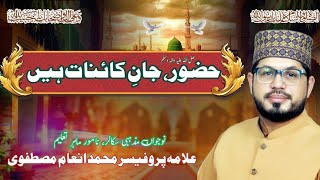 Khitaab  Hazoor S A W Jan E Kainaat Hen  حضور صل اللہ علیہ والہ وسلم جان کائنات ہیں [upl. by Venu8]