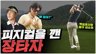 비거리는 피지컬이 전부가 아니라는 걸 말해주는 프로골퍼 in 베뉴지cc [upl. by Kentiggerma]