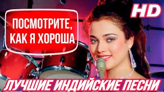 Танцуй Танцуй 💃🕺 Dance Dance  HD  Мандакини  Индийские Песни  Индийсие Клипы 2024  Хиты 80х [upl. by Atsillac]