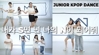 TWS 투어스  내가 S면 넌 나의 N이 되어줘  주니어JUNIOR KPOP COVER DANCE [upl. by Einner]