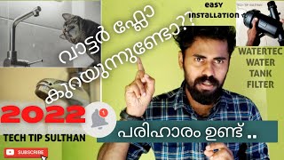 Water tank filter  watertec  എങ്ങനേ install ചെയ്യാം  filter testingfilter cleaning [upl. by Ilecara]