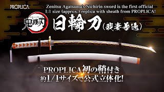 PROPLICA Nichirin Sword（Zenitsu Agatsuma） [upl. by Nylsej]