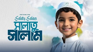 সালাতু সালাম গো আমার কইও নবী মোস্তাফায় । Salatu Salam Go Amar  New Islamic Song  চমৎকার গজল [upl. by Akehsay]