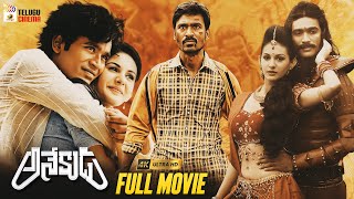 Anekudu Latest Telugu Full Movie 4K  Dhanush  Amyra Dastur  Harris Jayaraj  Mango Telugu Cinema [upl. by Brebner405]