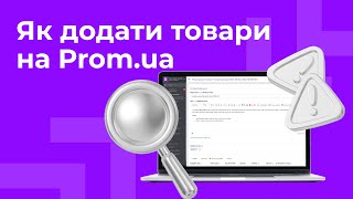 Як додавати товари на Promua [upl. by Aihsetal]