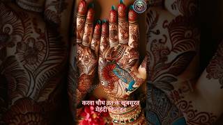 Easy amp simple karwa chauth mehndi design  Mehandi ka design  Mehndi design  mehendi [upl. by Carol]