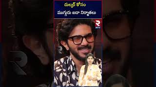 Dulquer Salmaan Upcoming Telugu Movie Update  Allu Aravind  RTV [upl. by Prinz]