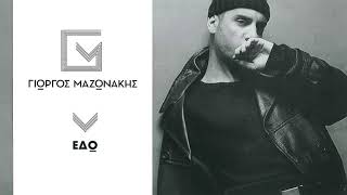 Γιώργος Μαζωνάκης  Εδώ  Giorgos Mazonakis  Edo  Official Audio Release [upl. by Eniamrehs]