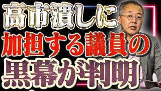 【高市潰しの黒幕判明】そして、【小泉進次郎を総裁にしてはいけない本当の理由】山口×佐波【山口インテリジェンスアイ】 [upl. by Stirling]