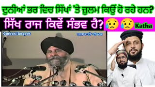 ਸਿੱਖਾਂ ਦੇ ਨਿਘਾਰ ਦੇ ਕਾਰਨ، Maskeen ji Ka Dard  Emotional Katha Pakistani reaction Pak react [upl. by Pelletier247]