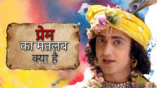 Prem Ka Matlab Kya Hai   What is The Meaning Of Love  Krishna Vaani  Bhagavad Gita [upl. by Nyladgam]