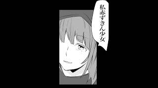 赤ずきん少女 p丸様 漫画shorts [upl. by Acinhoj385]