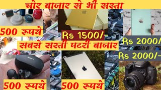 Gaffar Patri Market  Sunday Patri Market  Karol Bagh Electric Market Cheap Mobile market  chor [upl. by Naquin430]