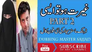 Ghairt ho tu aisi dubbing master sajad PART 2 [upl. by Celesta151]